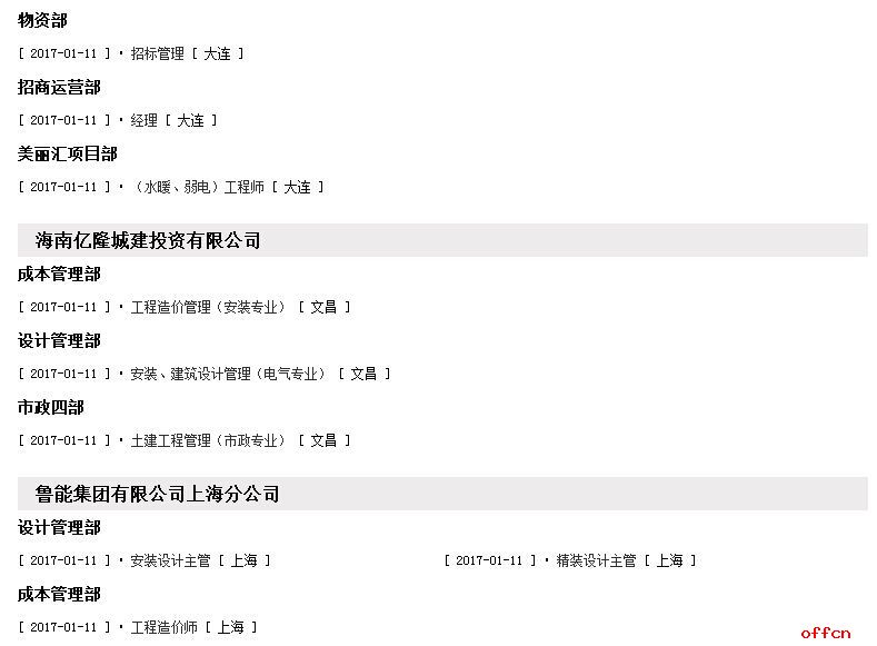 2017国家电网鲁能集团招聘153人公告5