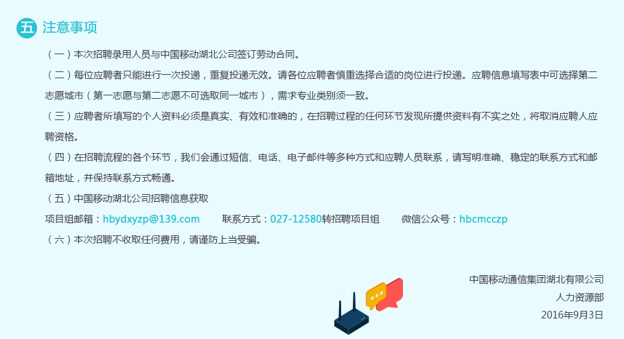 2017中国移动通信集团湖北有限公司校园招聘公告3