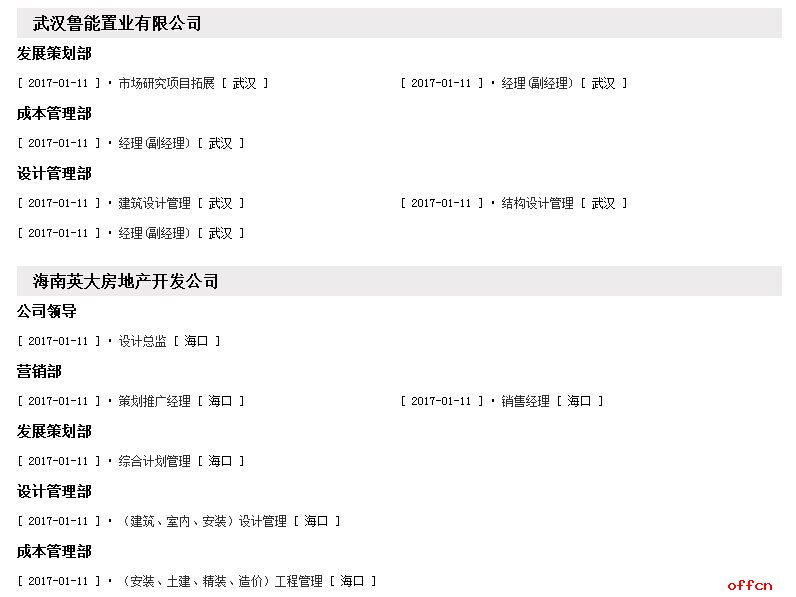 2017国家电网鲁能集团招聘153人公告3