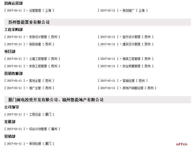 2017国家电网鲁能集团招聘153人公告6