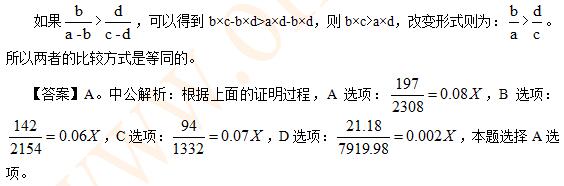 2017山西公务员考试行测技巧：资料分析中的“懒人效应”5