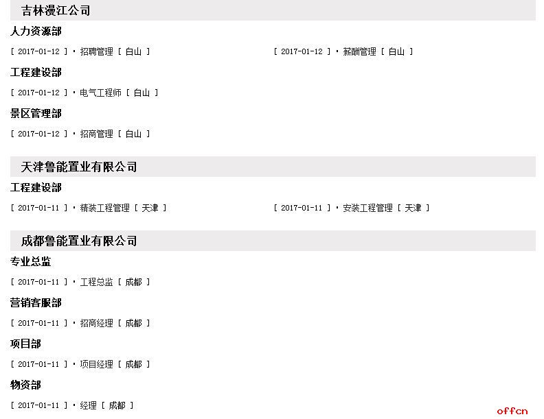 2017国家电网鲁能集团招聘153人公告7