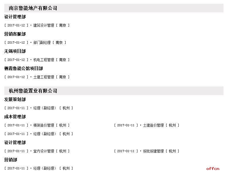 2017国家电网鲁能集团招聘153人公告8