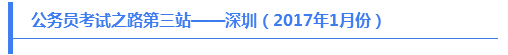 2017年全国公务员考试地图4