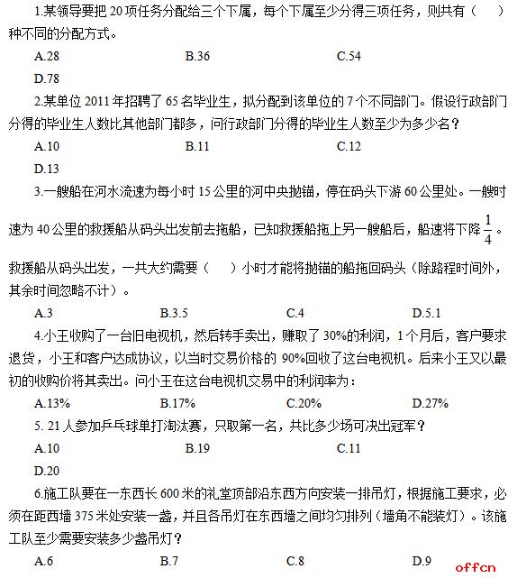 行测题库：行测每日一练数量关系练习题10.262