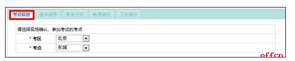 2017年执业护士考试报名操作指导5