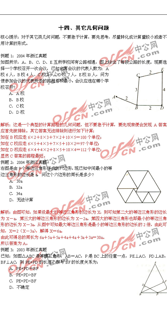 公务员考试数学运算--其它几何问题1