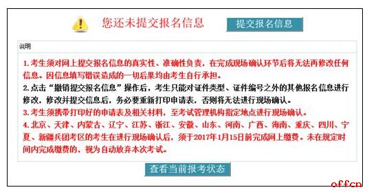2017年执业护士考试报名操作指导22