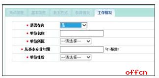 2017年执业护士考试报名操作指导12
