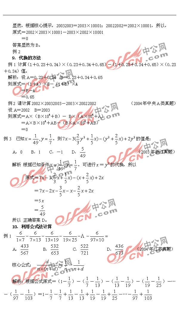 公考数学运算--数字运算（二）2