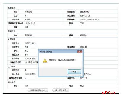 2017年执业护士考试报名操作指导17