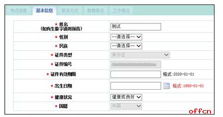 2017年执业护士考试报名操作指导8