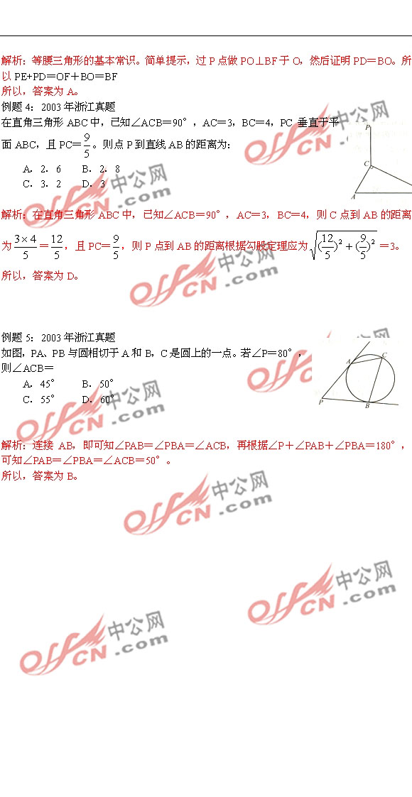 贵州公务员考试数学运算--其它几何问题2