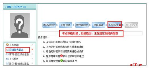 2017年执业护士考试报名操作指导29