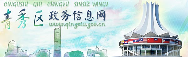 【南宁市青秀区人力资源和社会保障局首页www.qingxiu.gov.cn】咨询电话_地址1