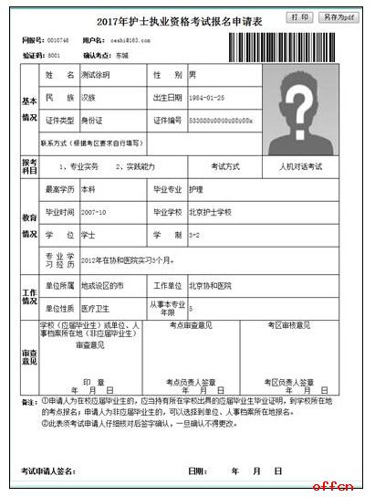 2017年执业护士考试报名操作指导25