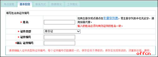 2017年护士执业资格考试报名常见问题解决方法2