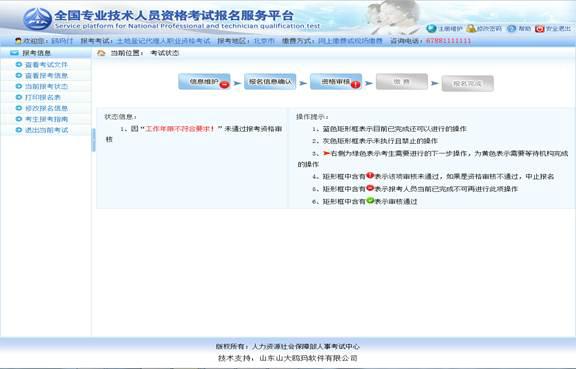 执业药师网上报名流程35