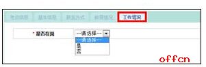 2017年执业护士考试报名操作指导11