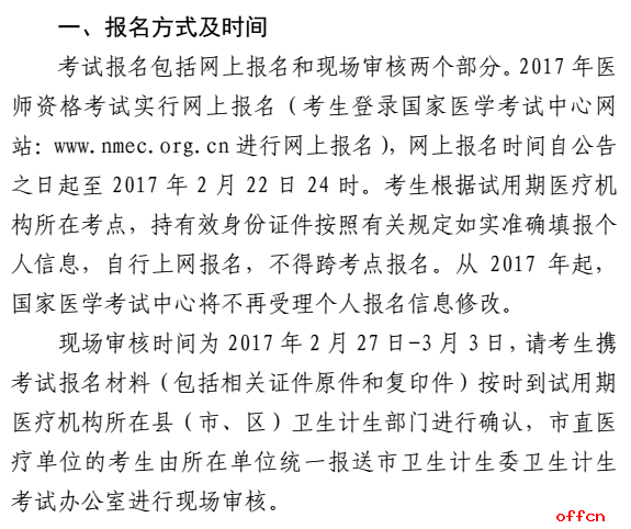 2017浙江衢州医师资格考试现场确认信息1