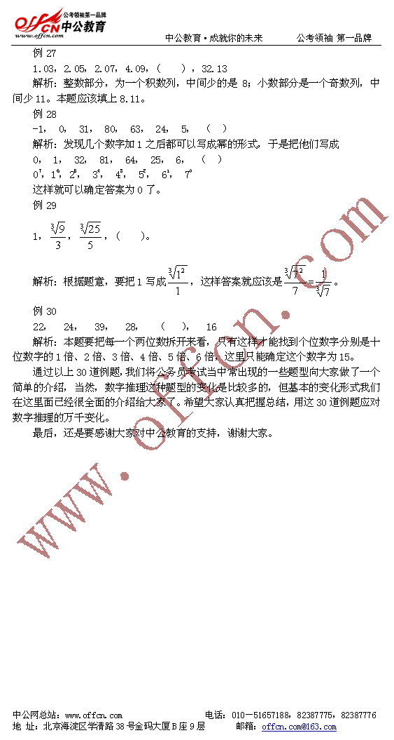 公务员考试全面复习资料--数字推理部分5