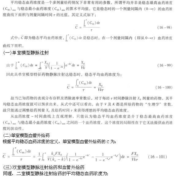 执业药师备考考点：多剂量给药5