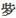 2017年护士执业资格考试报名常见问题解决方法1