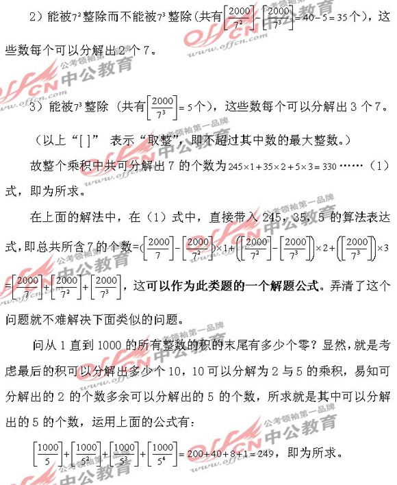 广东公务员考试——有关约数的几个问题3