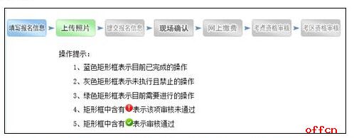 2017年执业护士考试报名操作指导28