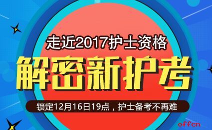 安徽省滁州市全国护士执业资格考试报名的通知1