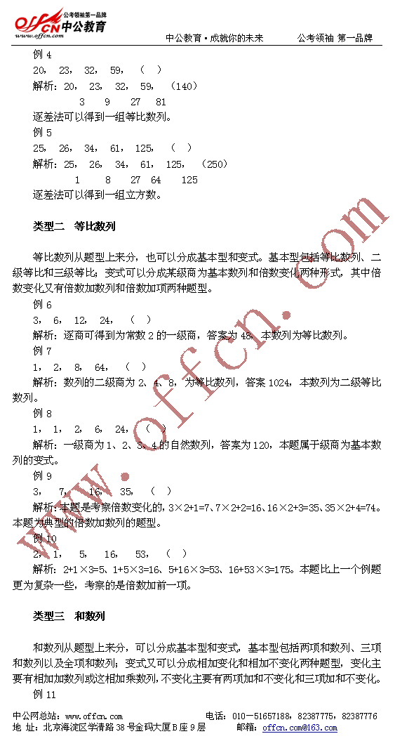 公务员考试全面复习资料--数字推理部分2