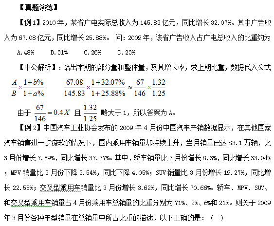 2017福建公务员考试行测资料分析：比重2