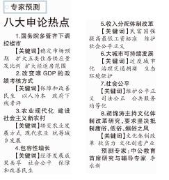 京华时报：国考八大申论热点1
