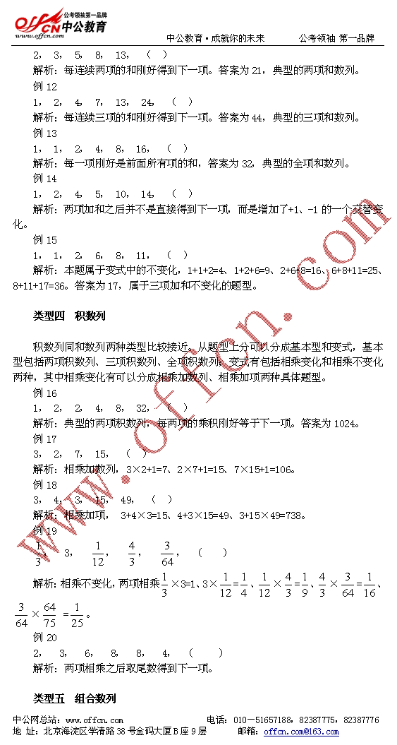 公务员考试全面复习资料--数字推理部分3