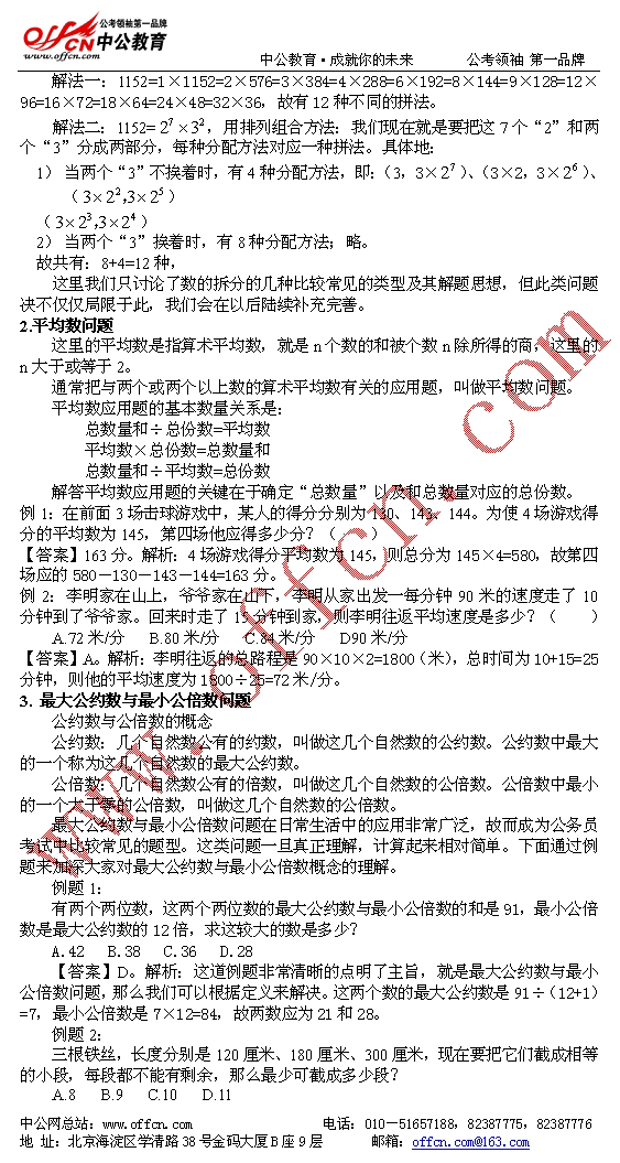 公务员考试全面复习资料--数学运算部分2