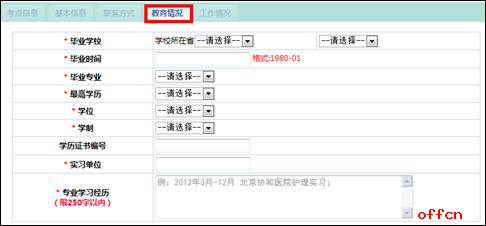 2017年护士执业资格考试报名常见问题解决方法3