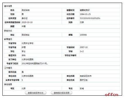 2017年执业护士考试报名操作指导26