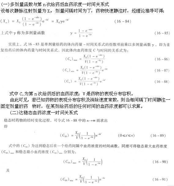 执业药师备考考点：多剂量给药2