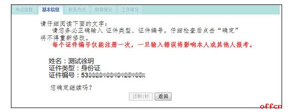 2017年执业护士考试报名操作指导7