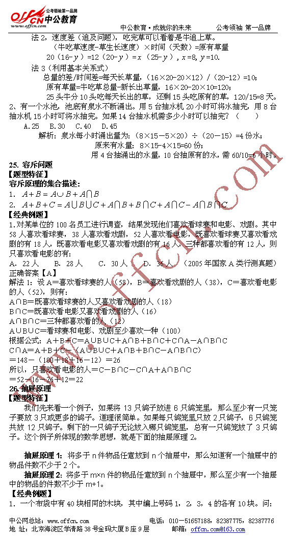 公务员考试全面复习资料--数学运算部分14