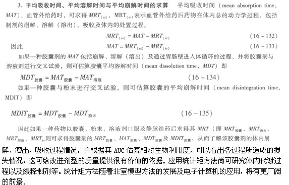 执业药师备考考点：统计矩原理及其在药物动力学中的应用1