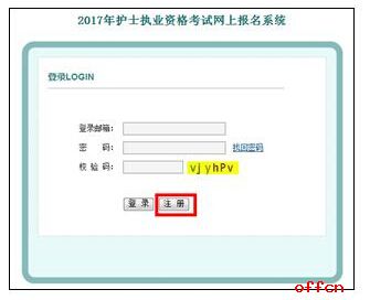 2017年执业护士考试报名操作指导1