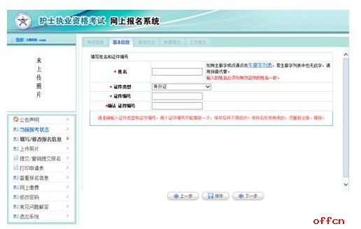 2017年执业护士考试报名操作指导6