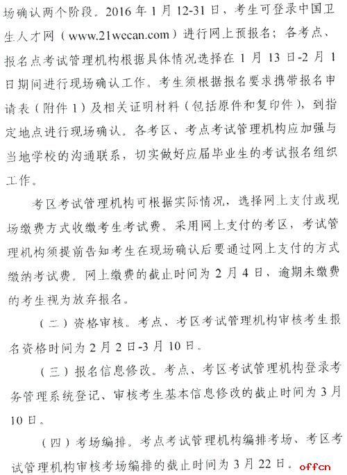 预计2017年护士资格考试报名1月份开始2