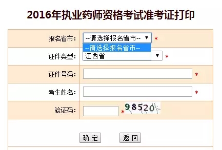 执业药师准考证打印即将开始，先来了解下流程3