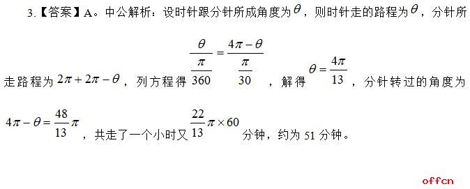 2017福建公务员考试行测重点题型：行程问题2