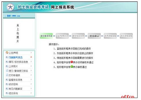 2017年执业护士考试报名操作指导4