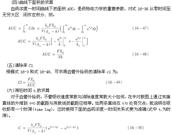 执业药师备考考点： 单室模型单剂量血管外给药4