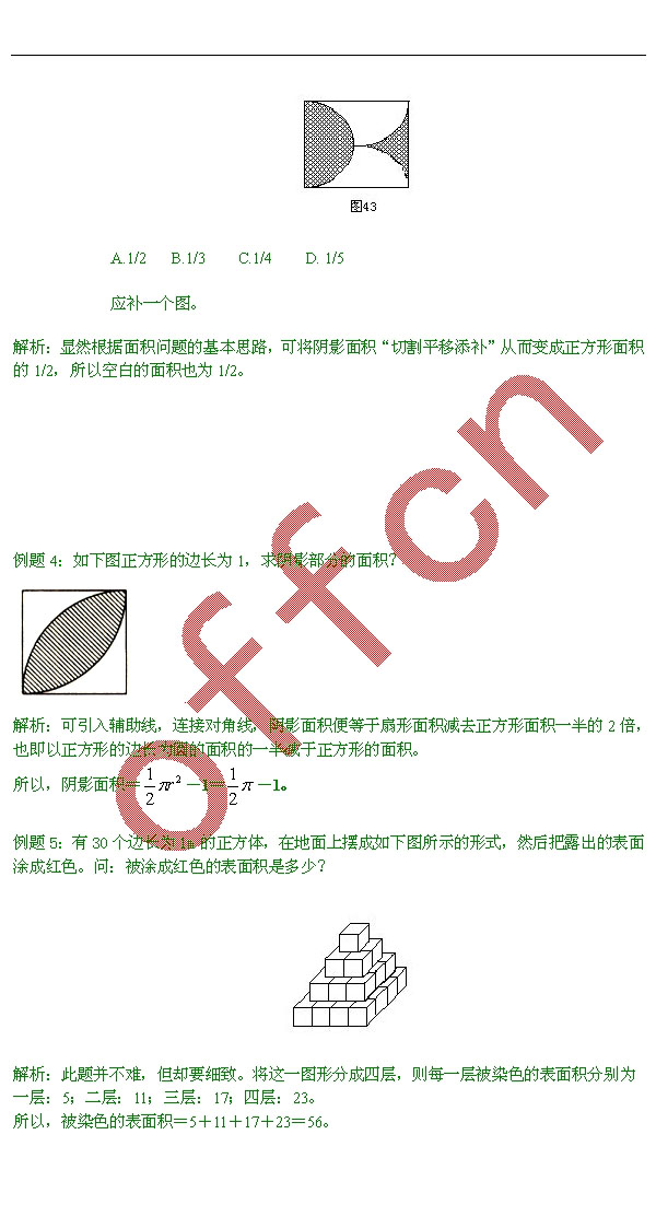 公考数学运算--面积问题2