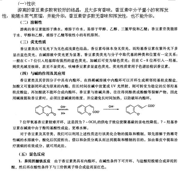 中药化学高频考点之香豆素3